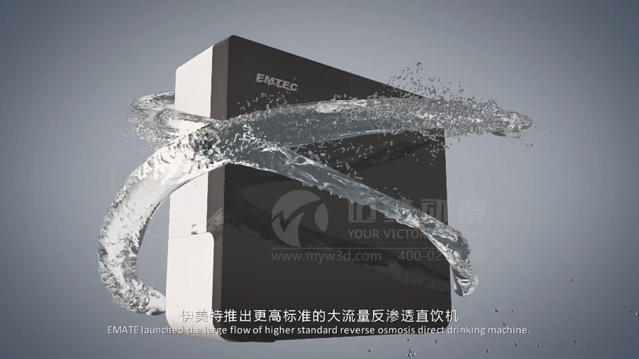凈水器三維動(dòng)畫案例展示：出水就可以直接喝的反滲透直飲水機(jī)。(圖1)