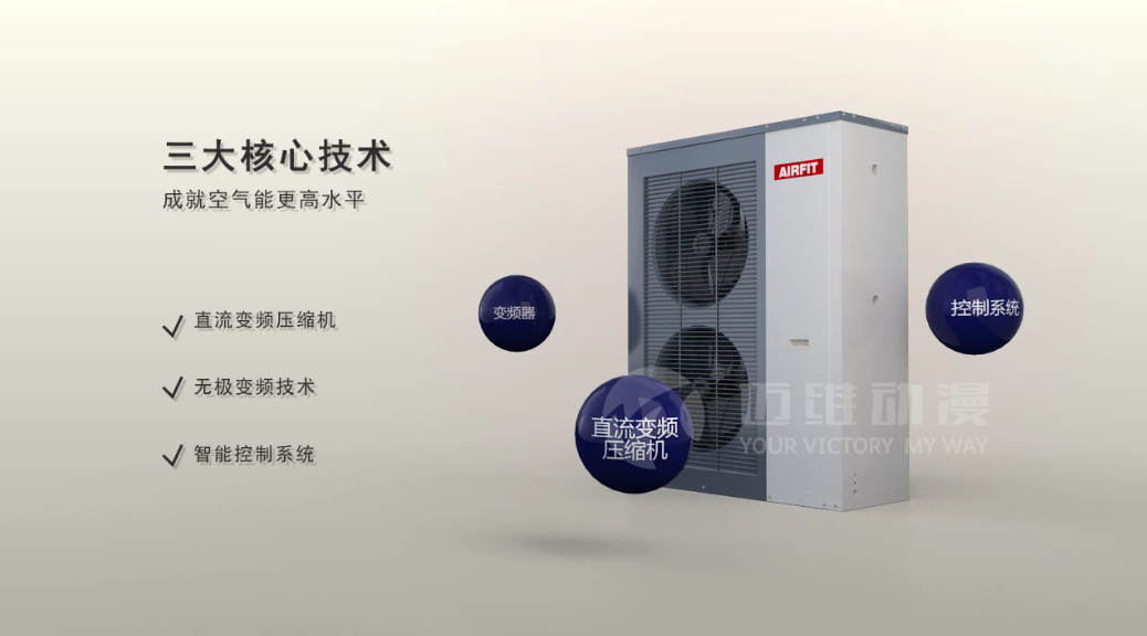 “煤改電”如火如荼，空氣能采暖系統(tǒng)原理動(dòng)畫(huà)帶你領(lǐng)會(huì)新技術(shù)(圖1)
