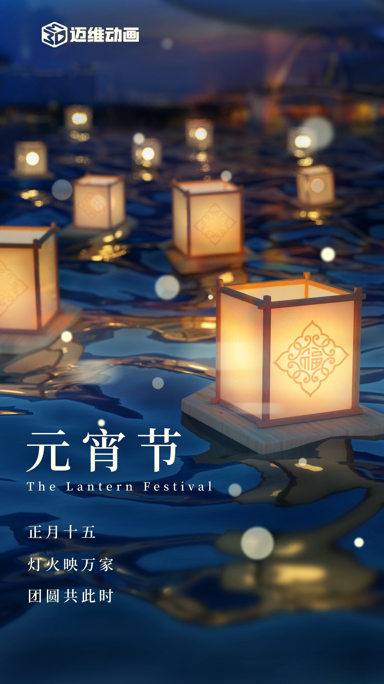 蛇年元宵，“圓” 氣滿滿！邁維動(dòng)漫邀你共赴湯圓之約 !(圖1)
